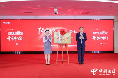 红色电信，一心为民 中国电信服务文化建设与随心服务举措焕新发布