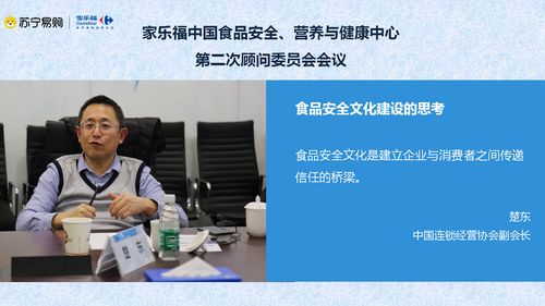 家乐福食品安全文化研讨会在京举行 十余位专家共话责任与创新